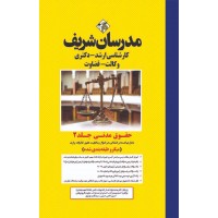 کتاب حقوق مدنی جلد 2 ارشد و دکتری ( میکروطبقه بندی )