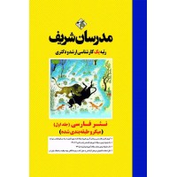 کتاب نثر فارسی جلد ۱ ارشد ( میکروطبقه بندی )