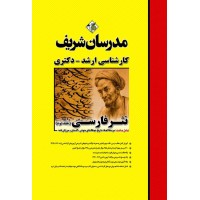 کتاب نثر فارسی جلد 2 ارشد و دکتری