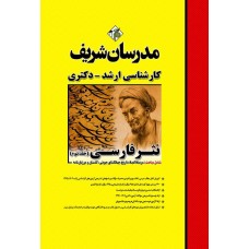 کتاب نثر فارسی جلد 2 ارشد و دکتری