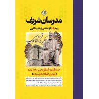 کتاب نظم فارسی جلد اول ارشد و دکتری  ( میکروطبقه بندی )
