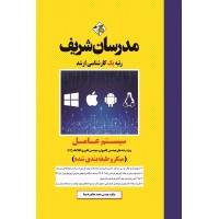 کتاب سیستم عامل ارشد