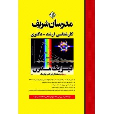 کتاب فیزیک مدرن ارشد و دکتری