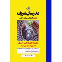 کتاب معادلات دیفرانسیل ارشد و دکتری ( میکرو طبقه بندی )