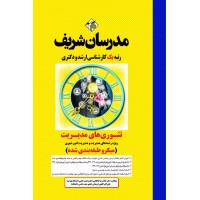 کتاب تئوری های مدیریت ارشد و دکتری (میکروطبقه بندی )