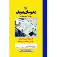 کتاب حسابداری مدیریت دکتری ( میکروطبقه بندی )