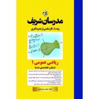 کتاب ریاضی عمومی ۱ ارشد و دکتری ( میکروطبقه بندی )