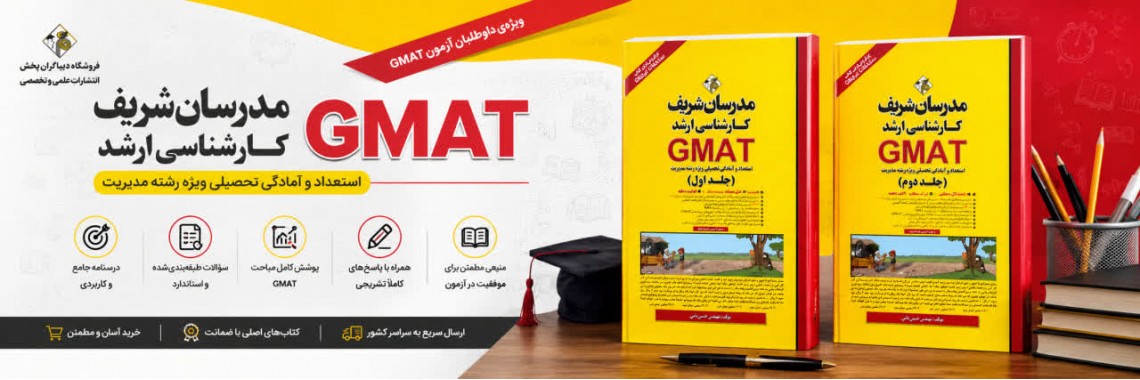 فروشگاه کتاب مدرسان شریف