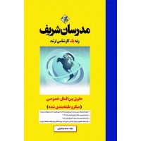 کتاب حقوق بين‌ الملل خصوصی ارشد (میکرو طبقه بندی )