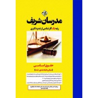 کتاب حقوق اساسی ارشد و دکتری ( میکروطبقه بندی )