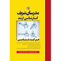 کتاب حرکت شناسی ارشد