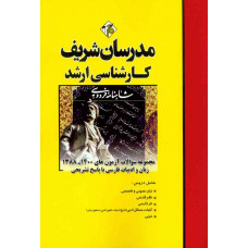 مجموعه سوالات آزمون های زبان و ادبیات فارسی