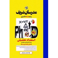  استعداد تحصیلی دکترا ( ویژه گروه فنی و مهندسی ) ( میکروطبقه بندی )