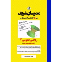 کتاب ریاضی عمومی ۲ ارشد و دکترا ( میکروطبقه بندی )