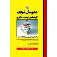 کتاب روانشناسی و آموزش و پرورش کودکان استثنایی ارشد و دکتری 