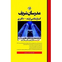 کتاب تاریخ معماری و مبانی نظری جلد دوم ارشد و دکتری