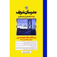 کتاب ریاضیات مهندسی ارشد و دکترا ( میکروطبقه بندی )