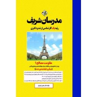کتاب مقاومت مصالح 1 ارشد و دکتری ( میکروطبقه بندی )