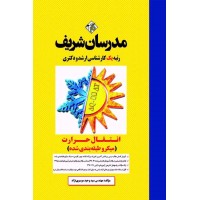 کتاب انتقال حرارت ارشد و دکترا (میکرو طبقه بندی )