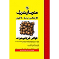 کتاب خواص فیزیکی مواد ارشد و دکتری