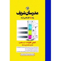 کتاب شیمی تجزیه ( ۱، ۲ و دستگاهی ) (  میکروطبقه بندی )