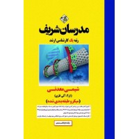 کتاب شیمی معدنی ( 1 و 2 ، آلی فلزی ) ارشد ( میکرو طبقه بندی شده )