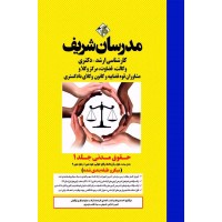 کتاب حقوق مدنی جلد 1  ارشد و دکتری ( میکروطبقه بندی )