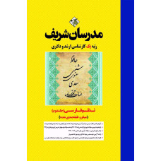 کتاب نظم فارسی (جلد دوم) مدرسان شریف میکروطبقه بندی شده