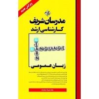 کتاب زبان عمومی ارشد