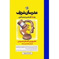 کتاب حقوق بین الملل عمومی ارشد و دکترا ( میکروطبقه بندی )