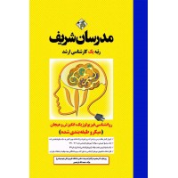 کتاب روانشناسی فیزیولوژیک، انگیزش و هیجان ( میکروطبقه بندی )