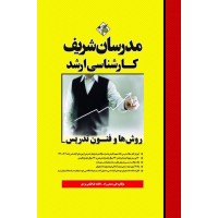 کتاب روش ها و فنون تدریس ارشد