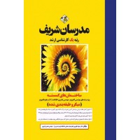 کتاب ساختمان‌ های گسسته ارشد ( میکرو طبقه بندی )