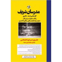 کتاب حقوق جزای اختصاصی ارشد و دکتری