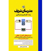 کتاب سیستم های کنترل خطی ارشد و دکتری ( میکروطبقه بندی )