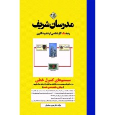 کتاب سیستم های کنترل خطی ارشد و دکتری ( میکروطبقه بندی )
