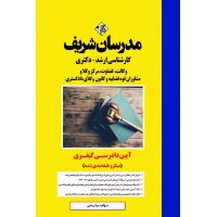 کتاب آیین دادرسی کیفری ارشد ودکتری 