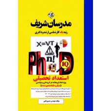  استعداد تحصیلی دکترا ( ویژه تمام گروه ها به جز گروه فنی و مهندسی ) ( میکروطبقه بندی )