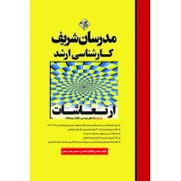 کتاب ارتعاشات ارشد