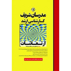 کتاب ارتعاشات ارشد