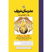 کتاب مکانیک سیالات مهندسی مکانیک ارشد (میکروطبقه بندی )