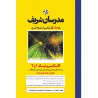 کتاب الکترونیک 1 و 2  ارشد و دکتری