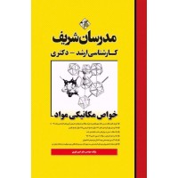 کتاب خواص مکانیکی مواد ارشد و دکتری