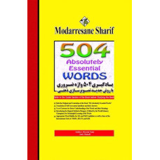 کتاب یادگیری ۵۰۴ واژه انگلیسی