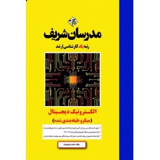 کتاب الکترونیک دیجیتال ارشد