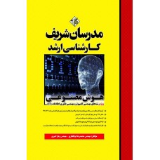کتاب هوش مصنوعی ارشد