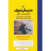 کتاب آیین دادرسی کیفری ارشد ودکتری کتاب آیین دادرسی کیفری ارشد ودکتری