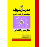 کتاب نظارت و راهنمایی ارشد و دکتری