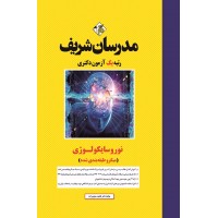 کتاب نوروسایکولوژی دکتری ( میکروطبقه بندی شده )