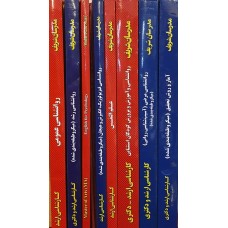 پک مجموعه روانشناسی عمومی ( روانشناسی اسلامی )